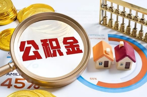 博罗住房公积金封存了怎么取出来（公积金封存了,如何取出来）